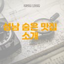 성남 다연한식뷔페 제대로 즐기는 법은