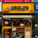 24시무인애견용품&펫간식샵아무도없개순천조례점 | [수지/동천] 무인 24시 애견 용품점/ 내 돈 내산 방문 후기 🐶