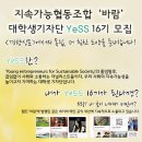 [YeSS] '지속가능 바람', 대학생 기자단 YeSS 16기 모집!! (~01/15) // 언론, 글쓰기, 기자에 관심있는 모든 분들! 이미지