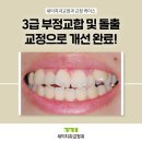 새이치과교정과치과의원 이미지