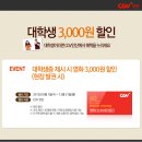 CGV 지정 할인 (어린이,중고등,대학생,영종도 주민) 이미지