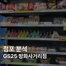 지에스25 방화사거리점 이미지