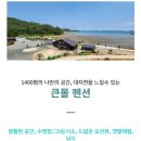 큰몰펜션