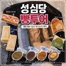 사월애집 | 대전 빵투어 [성심당 롯데백화점 대전점] 방문 후기 | 순수롤 망고롤 구매 | 롯데 시그니처 메뉴 추천