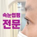 베스트샵 양주덕계점 | 양주 덕계 속눈썹펌 잘하는곳 손상없이 예뻐지기, 벨샵 후기