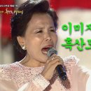 흑산도 아가씨/이미자 이미지