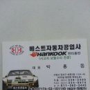 베스트자동차공업사 이미지