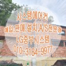 멀티시스템 | 이천, 여주 전원주택 천장형 멀티시스템에어컨 설치 후기~!