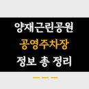 양재근린공원 네이버블로그