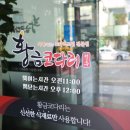 인생코다리 - 익산시 선화로6길 25 | 인생코다리