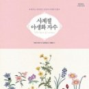 야생화자수 이미지