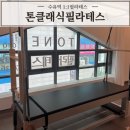 톤클래식필라테스