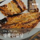 의순초등학교 | [경기 의정부] 행복한밥상 - 제육볶음, 생선구이 2인(삼치, 고등어, 갈치), 갈치구이, 조기구이