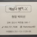 예쁘다헤어 네이버블로그