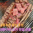 지행쭈꾸미전문점 | 동두천 술집 추천! 지행역맛집 탄뿔, 우대갈비&amp;삼겹살 찐맛집