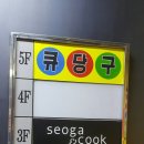 신촌당구장 이미지