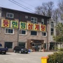 일등한방삼계탕 이미지