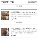 [코스트코]수원 코스트코 구매대행 런포유 이용 후기