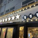 칠성집 - 사상구 모라로 94-1 | 칠성집