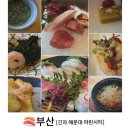 우정일식당 | [부산 해운대/긴자 해운대 마린시티]해운대 일식당 추천. 평일 점심코스 2인 먹고 왔어요. (+생일상)