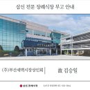 (주)부산전문장례식장 이미지
