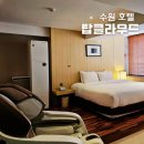 비츠로 모터스 수원점 | 탑클라우드 호텔 수원점 _ 가성비 숙소 추천