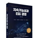 지속가능성과 ESG경영 이미지