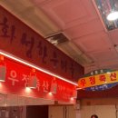 한우마을축산 - 광명시 안재로14번길 20 | 한우마을축산