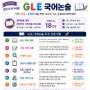 지엘이스파이어스국어영어전문학원