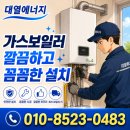 듀크 | 울산 가스보일러 문수산동원로얄듀크 교체 설치 후기