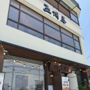 안산 오이도 조개찜 조개구이 조개루