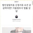 드림법무사사무소 - 마포구 마포대로14길 10 | 드림법무사사무소