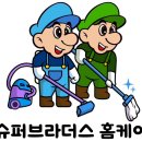 슈퍼홈케어 이미지