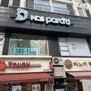네일파라티 교대역서초점