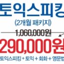 올인원영어학원