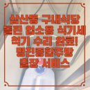 명진구내식당 - 달성군 세천로1길 116-15 | 명진구내식당