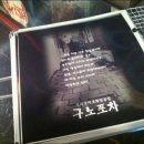 구노포차 - 인제군 | 구노포차