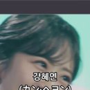 강혜연(カン·ヘヨン) - 푸른 산호초(青い珊瑚礁),#한일톱텐쇼 #カンヘヨン #강혜연 이미지