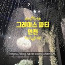 11650-16-27-5 | 부평 그레이스 파티 상담 후기(27년 상반기 견적 공유)