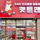 펫트맨 | 산곡동 펫용품 / 펫트맨 - 저렴한 강아지 용품점 오픈 세일 내돈내산 후기