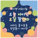 아이캔어린이집 이미지