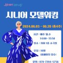 시니어모델워킹 이미지