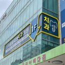 올리브서울치과의원 이미지