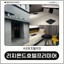 시조 | 교토 호텔 추천 | 리치몬드 호텔 프리미어 교토 시조 트리플룸 후기