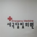 세곡달빛의원 이미지