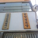 정림아파트경로당 이미지