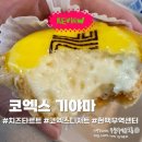 기야마 - 양천구 | 코엑스 기야마 치즈타르트 | 현대백화점 B1 디저트 솔직 후기(+선물세트 가격)