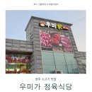 삼봉정육식당 이미지