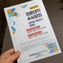 충북보건과학대학교 | 2024학년도 검정고시생 충북보건과학대학교 간호학과 면접 후기