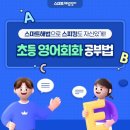 스마트해법영어행복학원
